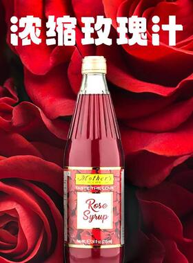 印度进口街边玫瑰浓缩果汁Mother's Rose Syrup715ml瓶装玫瑰水