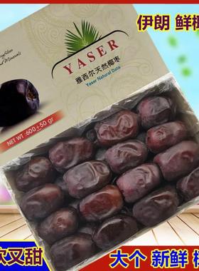 伊朗进口天然新鲜椰枣 黑椰枣550g 包邮 dates雅西尔免洗耶枣新枣