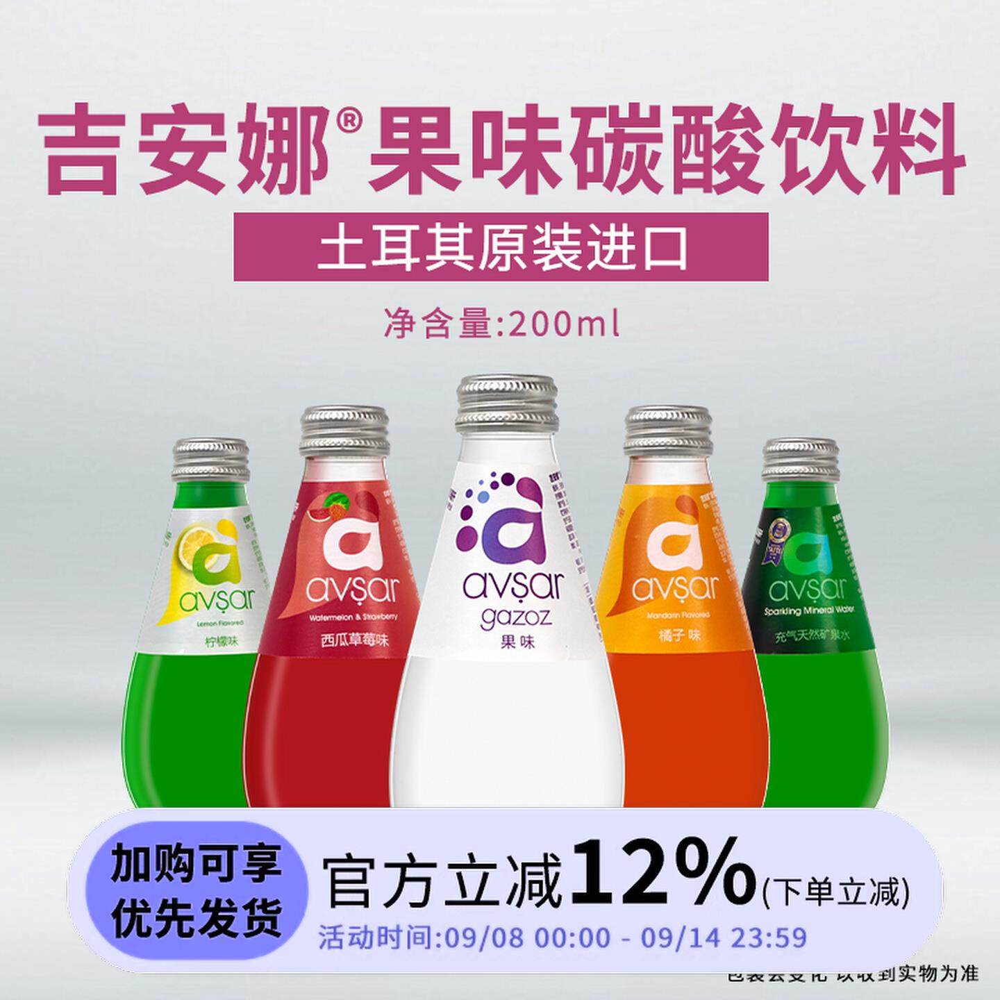土耳其进口吉安娜气泡水hamu汽水200ml迷你玻璃瓶装碳酸饮料