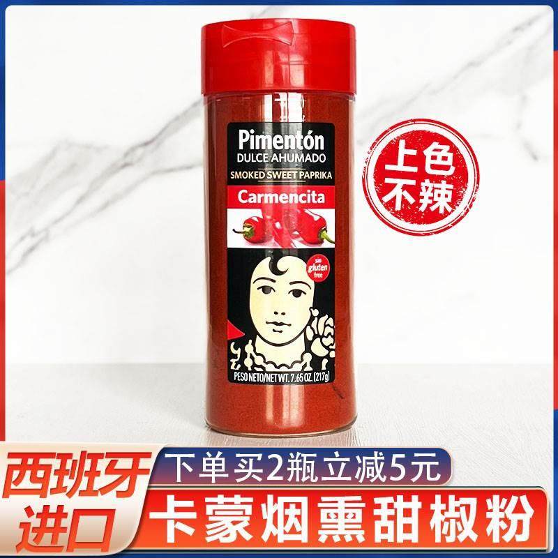 西班牙烟熏辣椒粉卡蒙西塔进口不辣甜椒粉217g烧烤炒菜西餐调味