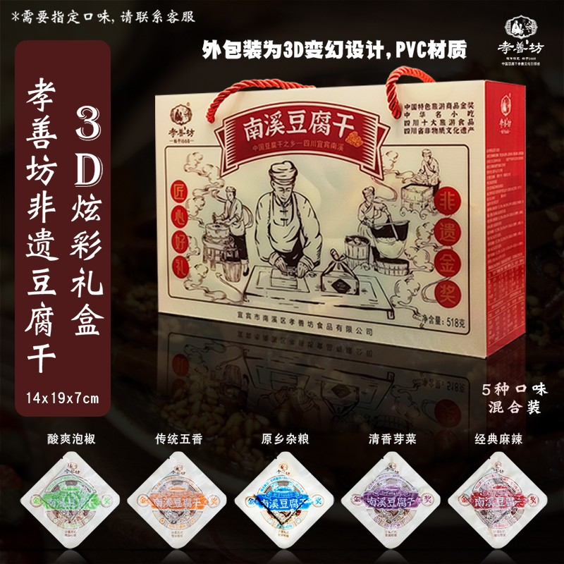 孝善坊南溪非遗豆干麻辣五香小包装豆腐干四川特色小吃整箱零食品