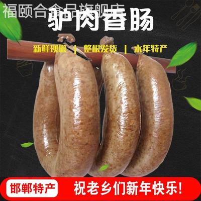 河北邯郸特产永年驴肉香