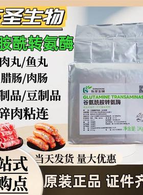 东圣TG酶食品级tg酶谷氨酰胺转氨酶102型201型豆制品增筋碎肉粘连