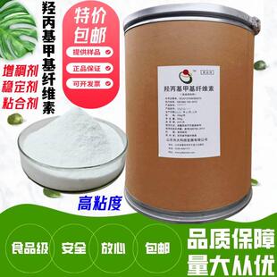 羟丙基甲基纤维素食品级 食用HPMC添加剂高粘增稠剂 粘合剂保水剂