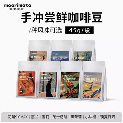 埃塞俄比亚瑰夏花魁耶加雪菲曼特宁尝鲜试用装手冲阿拉比卡咖啡豆