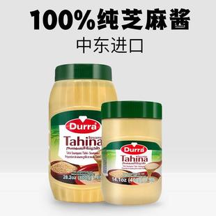 中东进口浓香多朗芝麻酱约旦有纯芝麻酱800gdurra paste sesame