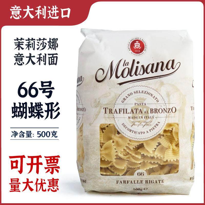 茉莉莎娜意大利面蝴蝶形500g*1袋意大利进口意面通心粉西式速食