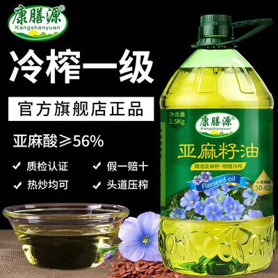 康膳源纯亚麻籽油5斤 冷榨一级胡麻油月子食用亚麻酸油官方旗舰店