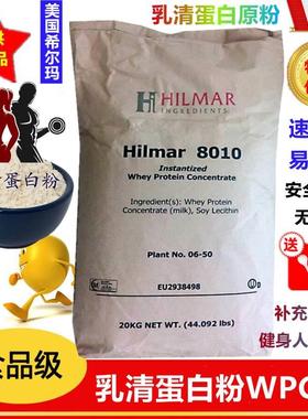 包邮希尔玛乳清蛋白粉WPC80浓缩速溶乳清蛋白粉健身增肌粉原粉