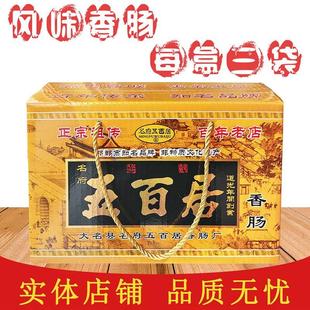 河北特产大名五百居腊肠风味猪肉肠五百居腊肠大名五百居香肠