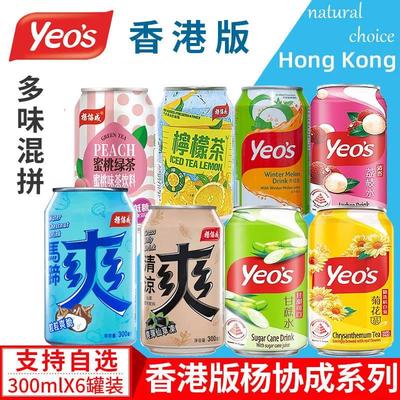 马来西亚产香港版杨协成马蹄爽清凉爽甘蔗水菊花茶饮料300mlX6罐