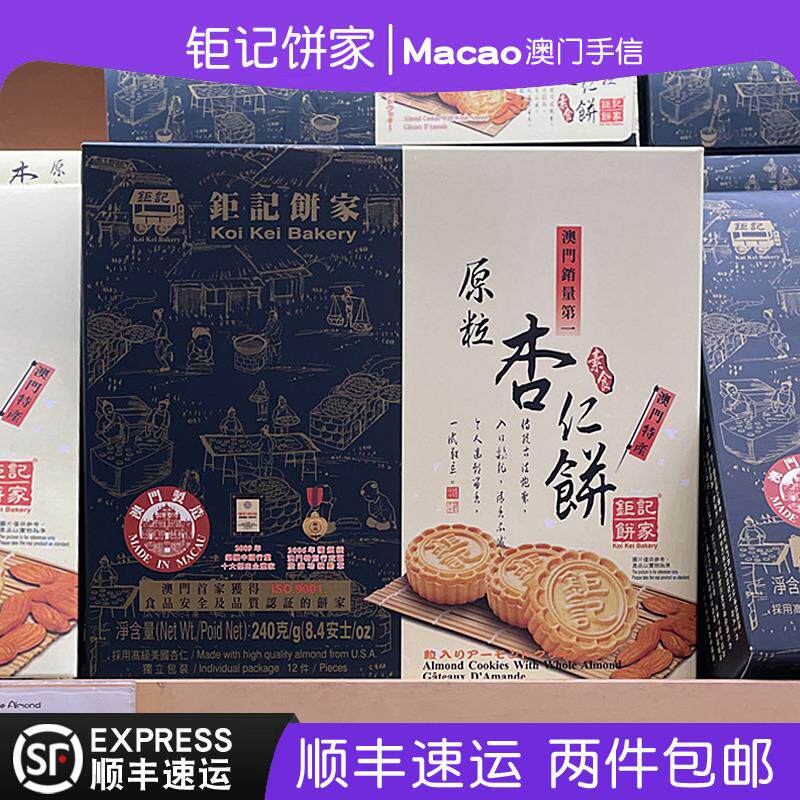 澳门钜记饼家特产手信原粒杏仁饼黑芝麻花生糖凤凰卷正品代购