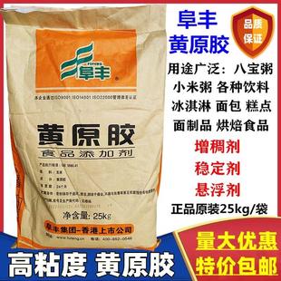 阜丰黄原胶食品级食用级食用胶八宝粥饮料增稠剂稳定剂悬浮剂包邮