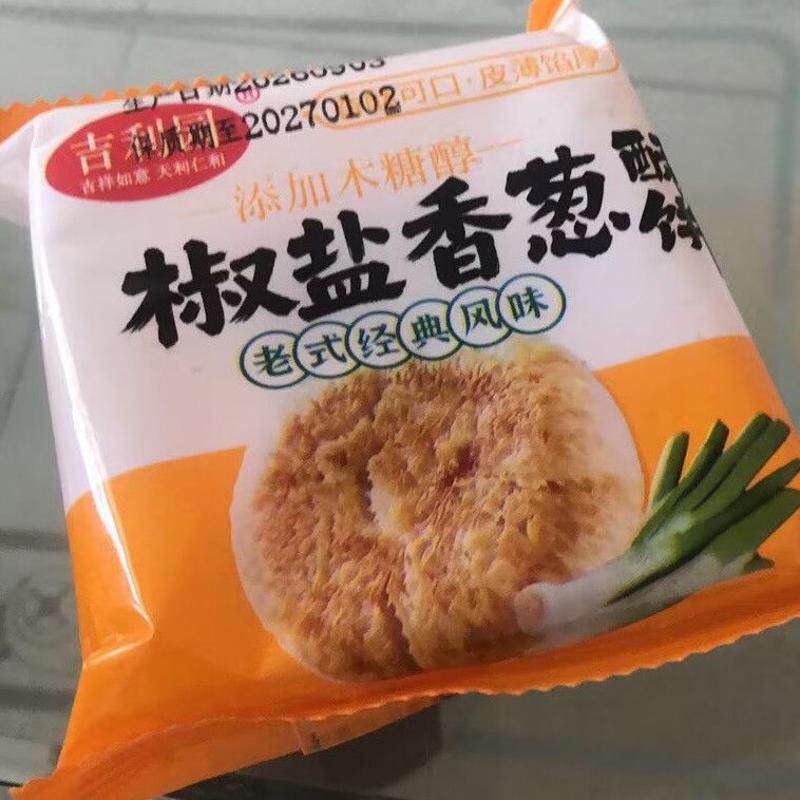 椒盐香葱酥饼月饼椒盐酥皮香葱咸味老式点心中秋传统酥饼糕点