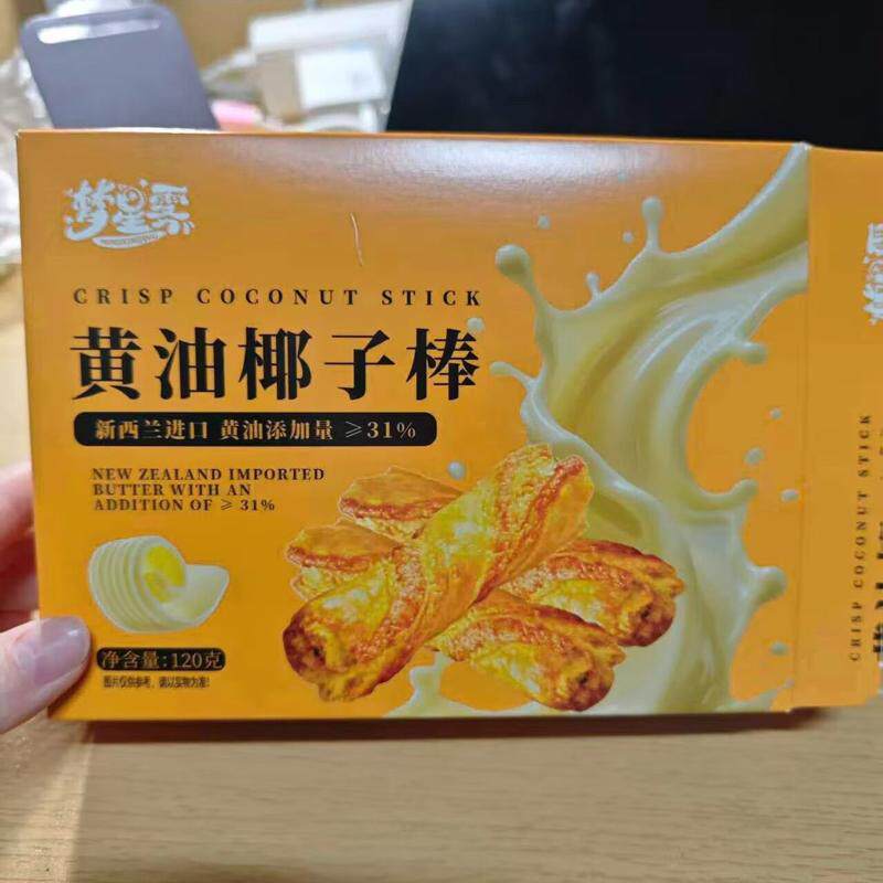 梦星雾黄油椰子棒香甜酥脆早餐办公室香脆健康美味网红追剧小零食