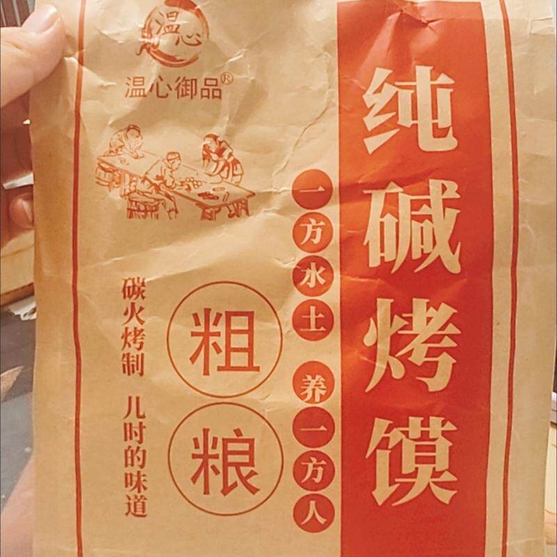 山西特产粗粮纯碱烤馍棒黑米杂粮手指饼干休闲零食烤馒头棒磨牙棒