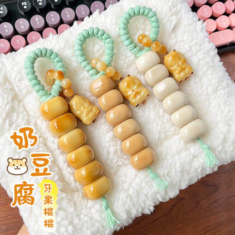 奶豆腐象牙果手捻女生手搓小棍棍文玩菩提手串解压盘玩文玩手把件