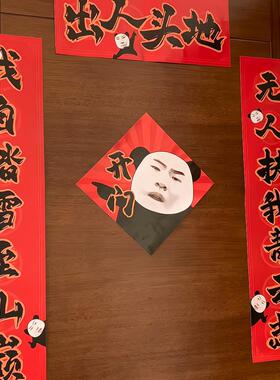 听泉鉴宝对联开门福字无人扶我青云志出人头地搞怪年轻人2026春联