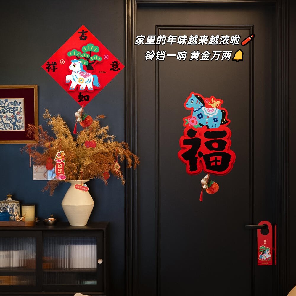 立体福字新年装饰磁吸春节2026新款马年布置过年大门贴纸创意