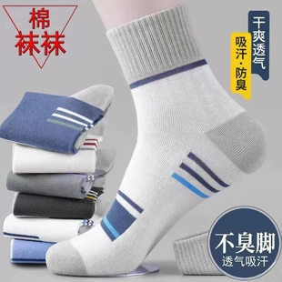 袜子纯棉防臭透气吸汗青少年 棉袜男士 运动男士 新款 中筒袜 秋冬季