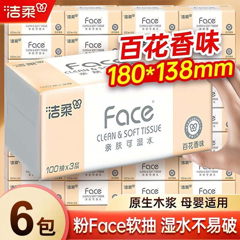 洁柔百花香抽纸6包/提