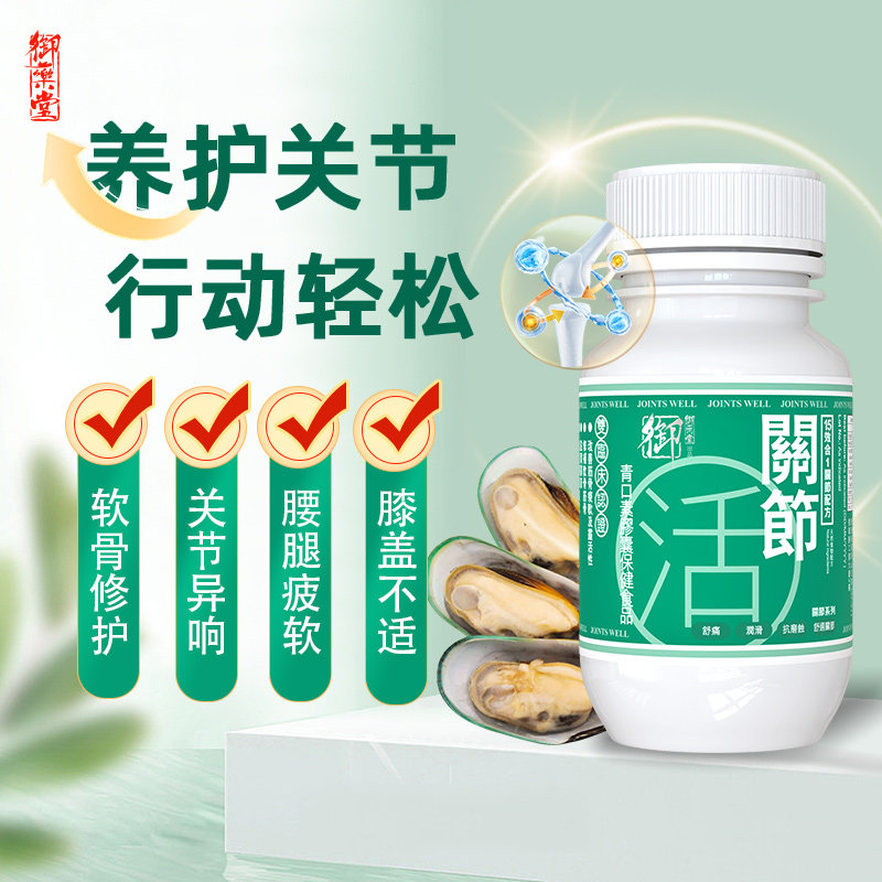 香港御药堂关节活改善关节青口素润滑软骨筋骨成人中老年关节养护