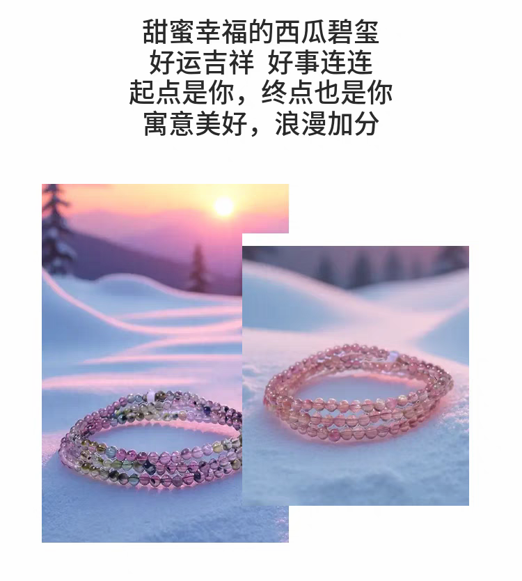 天然幻彩西瓜碧玺手链手串招财旺夫石～落入人间的“彩虹”愿望石