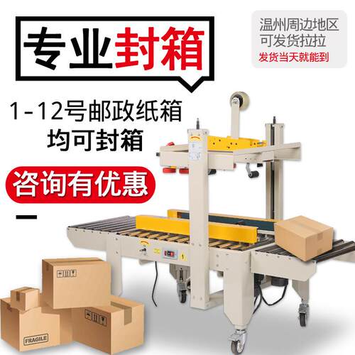动FXJ-5专箱050型全自胶带封箱机 电商恒林用封箱机 快递封机胶带