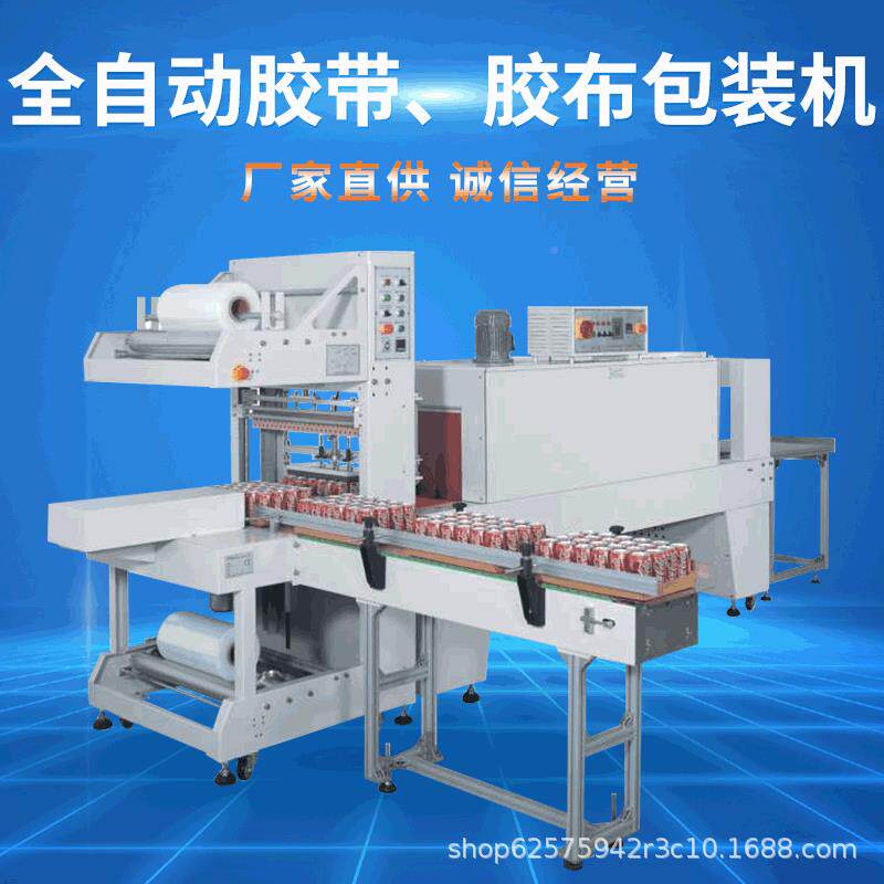 全自电动多功能带美纹胶纸成打包机文具工胶布筒套膜袖新智元口式