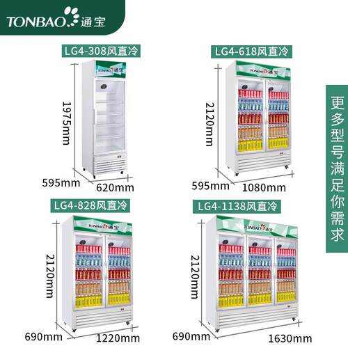 通宝 风直冷立式酒对开饮料啤展示柜商TONBAO/用冰柜保冷鲜柜双门