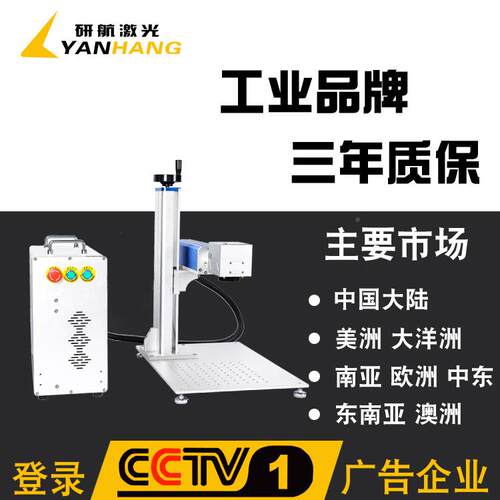 研航全自动打码机镭镭机iy激光打印金属尺雕射子刻yh273543字石头