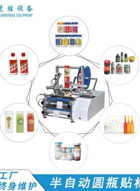 半自动小自型圆瓶瓶贴标机OIQ拉罐酒瓶果汁不干胶易动标签贴标设