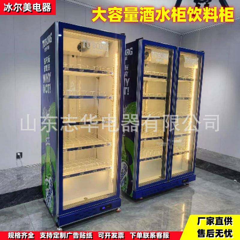 哇哈柜哈啤酒柜式饮料冷藏展示保柜志华电器立超市冰箱鲜冷藏柜单