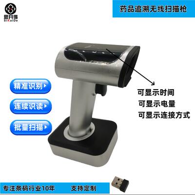 思开得手持式高端DS-3608+品追溯扫描枪无药带座连续识线底读追溯