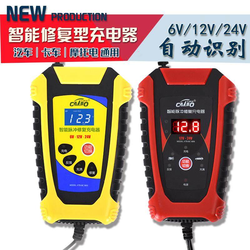 汽车电瓶充电器6v12v24v伏摩托车充电器智能自动修复蓄电池充电机,汽车用品/电子/清洗/改装,其它汽车电子用品,淘宝优惠券,粉丝福利购,淘宝优惠卷