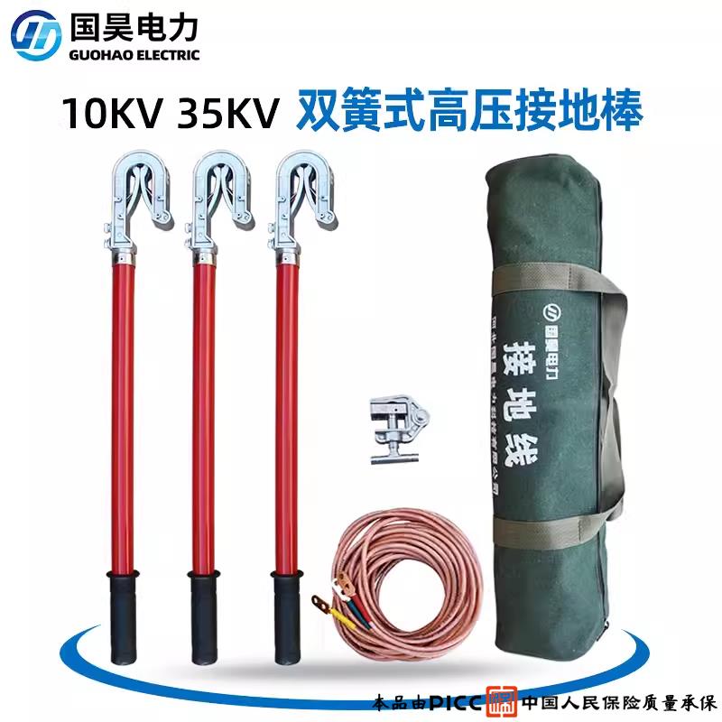 国昊电力 双簧式高压短路接地线10 35 110 220kV室外携带型接地棒