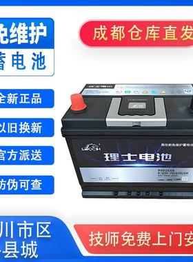 质保两年 理士汽车电瓶蓄电池12v45ah/60/70-110ah启停电瓶包安装