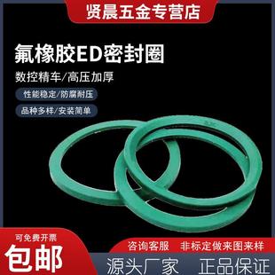 氟橡胶ED密封圈垫片组合密封垫圈管接头堵头ED耐高温定做M20 1.5