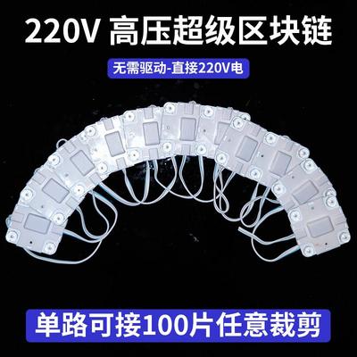 220V漫反射超亮光源灯条软膜天花卡布方块灯箱超级区块链LED灯片