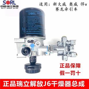 适用于 干燥器总成带四回路解放奥威J6p新大威悍 于原厂瑞立JH6干