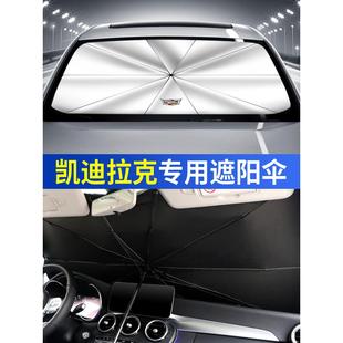 ATSL 适用凯迪拉克遮阳挡CT4 XT4 XTS遮阳伞防晒隔热板帘