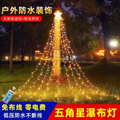 LED五角星流水瀑布灯耶诞节挂树流星灯户外庭院装饰遥控太阳能灯