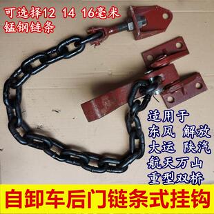 自卸车后门配件炼条式自动锁钩挂钩保险钩渣土翻斗泥头车后门钩子