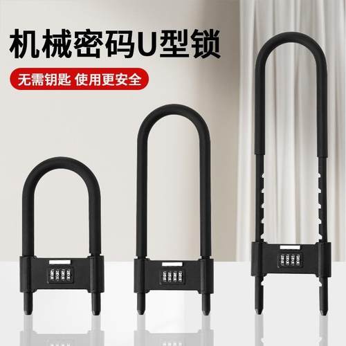 密码锁u型锁挂锁玻璃门防水u形锁门锁锁具锁家用加长密码防盗双开