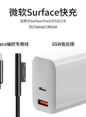 适用微软SurfacePro3/4/5/6/7/X充电器笔记本电脑Go1/2电源适配器