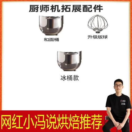 适用于长帝厨师机海牛顶顶厨师机C7打蛋球打蛋笼和面桶冰桶配件
