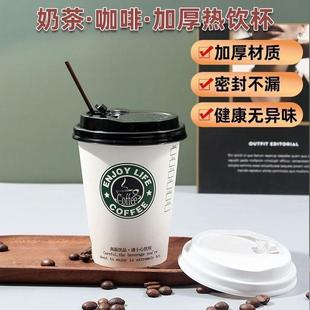 一次性咖啡纸杯250/400ml500加厚奶茶杯带盖热饮打包杯子