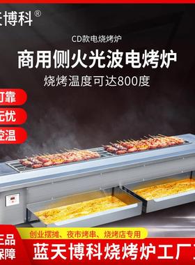 蓝天博科火焱神商用无烟电烤炉侧火烧烤炉烤串面筋生蚝电热烧烤