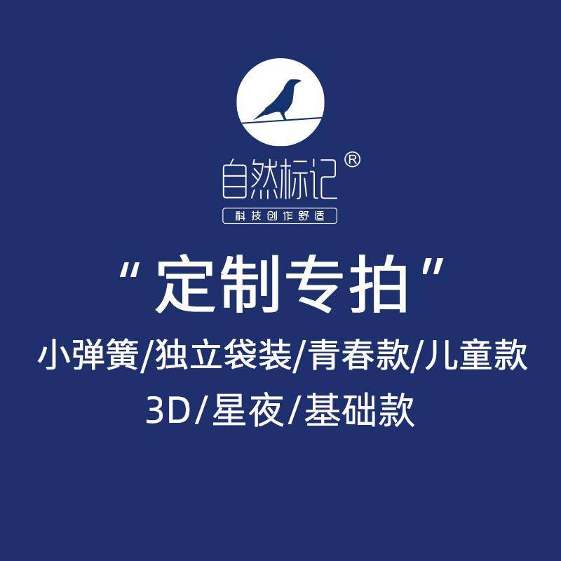 自然标记定制专拍小弹簧星夜独立弹簧青春款儿童款床垫,住宅家具,弹簧床垫,淘宝优惠券,粉丝福利购,淘宝优惠卷