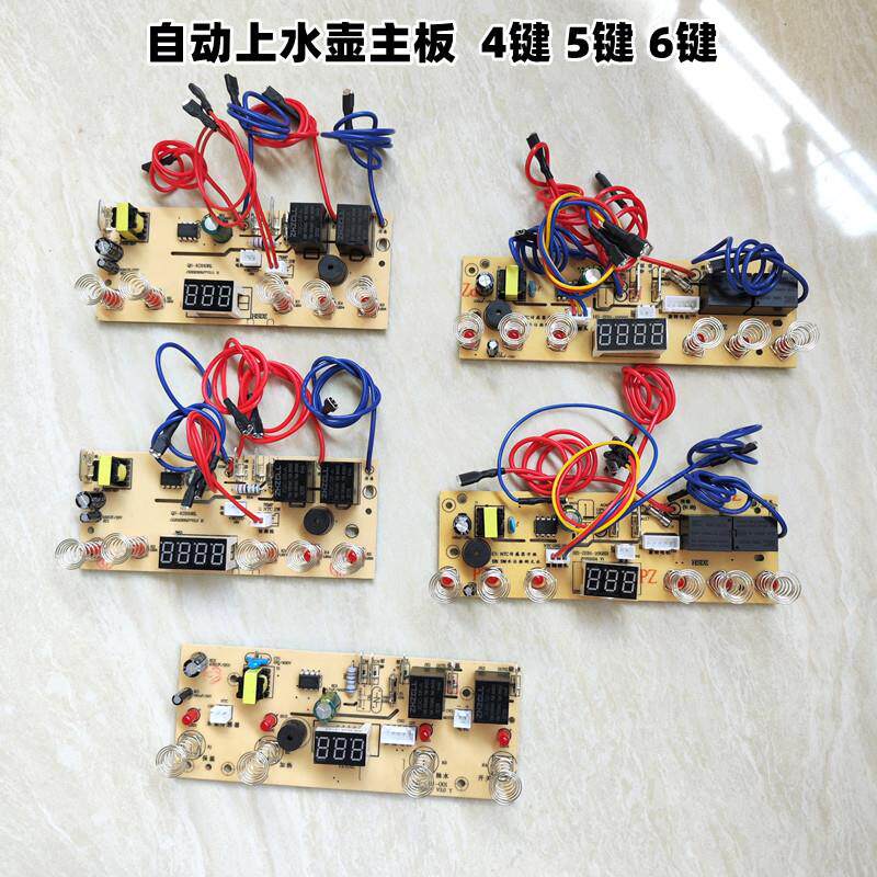 自动上水壶主板泡茶炉5/6键4位线 线路板茶吧机配件快煮壶维修线